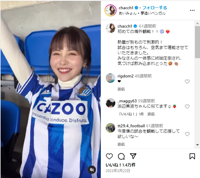 久保建英と新田さちかの匂わせは勘違い?交際していたのかを検証