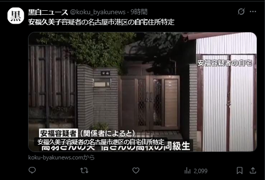 安福容疑者の自宅写真2