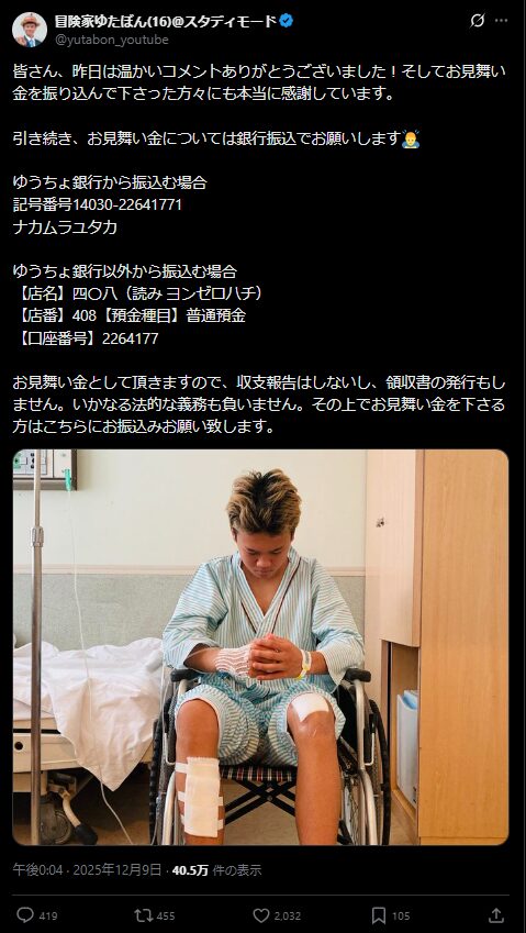 ゆたぼんの写真